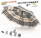 折叠新款三折伞全自动 韩国商务男女士两用晴雨伞防晒英伦格子伞