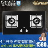 Fotile/方太FD21BE嵌入式燃气灶 家用煤气灶台式 双灶具正品包邮