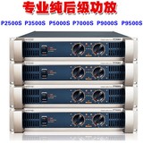 雅马哈P2500S P3500S P5000S P7000S P9500S专业纯后级舞台功放