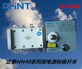 正泰双电源自动转换开关NH40-100 160A 3P/4P切换开关隔离型pc级