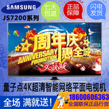 Samsung/三星 UA50JS7200JXXZ/55英寸4K量子点网络智能平板电视