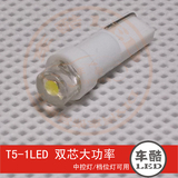 T5-1LED 双芯大功率 LED仪表灯 中控指示灯 背光灯 档位灯