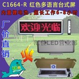 C1664-R红色4字多语言led台式屏,led显示屏,LED桌面屏,led时钟