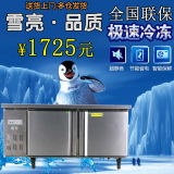 雪亮商用冰箱冷藏工作台冷柜保鲜柜冷冻保鲜工作台冰柜平冷操作台