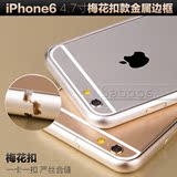 iphone6/6s手机壳金属边框超薄苹果6 plus保护套5se铝合金4.7防摔