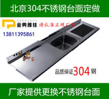 不锈钢台面橱柜定做 304拉丝不锈钢厨房橱柜台面定做更换台面
