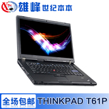 二手联想 ThinkPad IBM T61P T9500 15寸独立显卡T61 二手笔记本