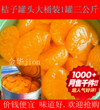 正品奥林奇浙江特产密橘糖水果桔子罐头食品大罐三公斤冷饮必备用