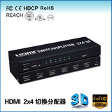 HDMI二进四出 HDMI切换分配器 2进4出 高清3D 带光纤音频输出