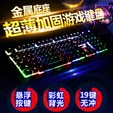 cf/lol专用发光悬浮机械手感背光键盘 电脑笔记本USB游戏有线键盘