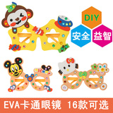EVA钻石眼镜 幼儿童手工贴画DIY制作材料3D立体粘生日玩具教材包