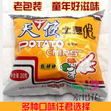 60袋包邮 贵州特产 零食小吃 天使土豆片薯片麻辣味多味可选20克