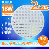 LED吸顶灯改造灯板 圆节能灯管改装12w 18w光源板 铝基板2835贴片