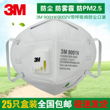 3M 9001V 9002V耳挂 头戴式带呼吸阀防尘雾霾防PM2.5微粒折叠口罩