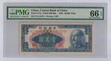 中央银行金圆券10000元（绝品，PMG66）