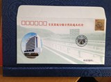 日东高速公路日照段通车纪念封 贴龙票（实物图）