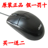 Acer/宏基鼠标 原装正品 笔记本鼠标 有线 USB光电鼠标 全国联保