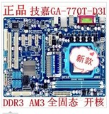 AM3 DDR3 770主板 技嘉 770T-D3L 全固态 开核 秒A880G/870