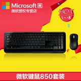 Microsoft/微软 无线桌面键鼠套装850办公键盘鼠标