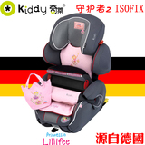 德国KIDDY奇蒂安全座椅婴儿童汽车用守护者2代9个月岁-12岁ISOFIX