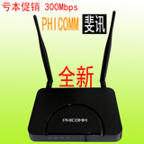 PHICOMM/斐讯 FWR-724ND 300M双天线无线路由器 家用WIFI光纤宽带
