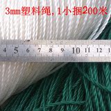 3mm 白绿尼龙绳 晾衣绳 打包 捆绑 广告绳子安全绳 200米/捆起