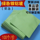 热销定做塑料袋子绿色哑面镀铝铝箔化妆品面膜食品包装袋可印刷