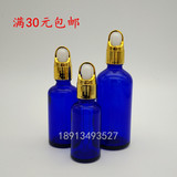 蓝色玻璃高档金色银色花篮盖奶管滴头精油瓶便携分装瓶 调配瓶