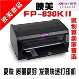 映美630KII针式打印机快递单630K2连打/税控/平推/送货单联保3年