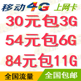 移动4G/3G上网卡 华为卡托12G 24G 累计卡全国 无线路由器wifi