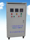 TSGC2-SG-30KVA三相隔离调压器输入交流380v输出直流可调0-1000v