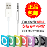 苹果原装mp3 4数据线 充电线iPod充电器Shuffle线7 6 5 4 3代包邮