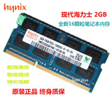 海力士 现代 2G DDR3 1333 2GB 10600 笔记本内存条兼容1066