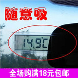 吸盘式透明液晶显示 车载电子时钟表 迷你数字温度计 汽车电子表