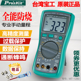 台湾宝工 数显式防烧数字万用表 多功能电容万能表高精度MT-1280