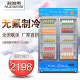 诺唯斯水果展示柜冷藏 立式双门水果蔬菜啤酒保鲜柜商用 超市冰柜