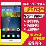 官方正品Huawei/华为 P8青春版 移动联通电信双4G智能手机