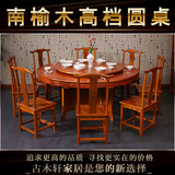 圆形仿古餐桌椅组合酒店包厢雕花圆桌中式明清榆木实木家具特价