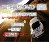 定制定做高清汽车车载DVD刻录CD歌曲音乐视频MV光盘碟片
