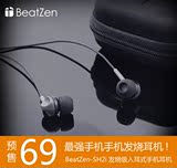 BeatZen SH2i专业发烧HIFI带麦线控苹果安卓入耳式手机耳机重低音