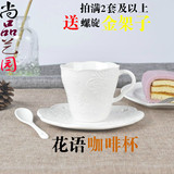 陶瓷咖啡杯套装欧式创意浮雕咖啡杯子咖啡套具下午茶茶杯包邮