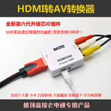 HDMI转AV转换器HDMI转RCA连接线HDMI转CVBS小米大麦机顶盒接电视