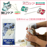 贝多芬宠物/日本mind up猫用口腔护理洁牙棉式手套 牙刷刷牙