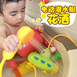 【天天特价】儿童戏水洗澡卡通潜艇花洒玩具水龙头花洒喷水浴室