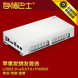 元谷 星钻GD3-FU3 3.5英寸SATA USB3.0/1394B火线移动硬盘盒
