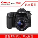佳能 EOS 80D 18-135套机 数码单反相机 70D升级版 全新正品 现货