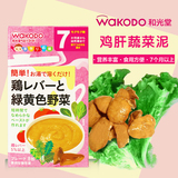 日本和光堂婴幼儿高铁鸡肝绿黄色蔬菜泥 7个月+ 宝宝婴儿辅食