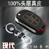 北京现代2016款全新领动专用钥匙包扣真皮汽车折叠遥控保护套改装