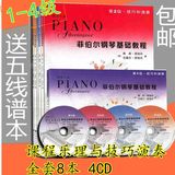 菲伯尔钢琴基础教程第1-4级全套儿童课程乐理技巧演奏教材书籍4CD