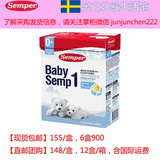 【现货】乐之瑞典代购Semper森宝1段配方奶粉一段800g克 最新日期
